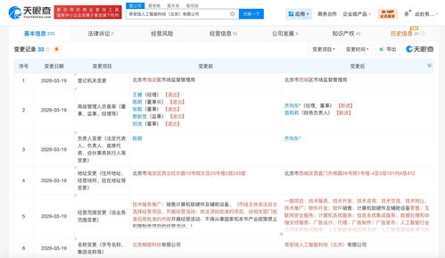 北京椒圖科技完成品牌升級，更名為奇安信人工智能 齊向東擔任信息系統集成服務負責人