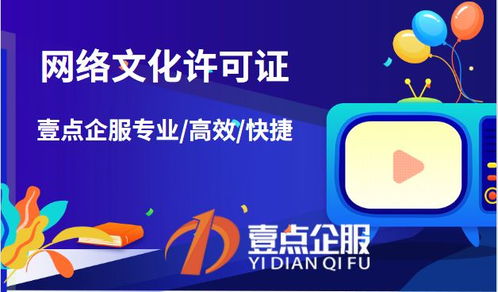 網(wǎng)絡(luò)文化經(jīng)營(yíng)許可證 哪些業(yè)務(wù)必須申請(qǐng)？